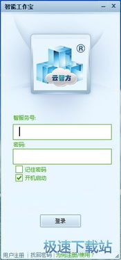 工作寶下載 智能工作寶 1.0.0.2 官方版 信息系統集成服務的得力助手