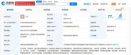 特來電布局江蘇能源聚合新賽道，成立2000萬注冊資本管理公司